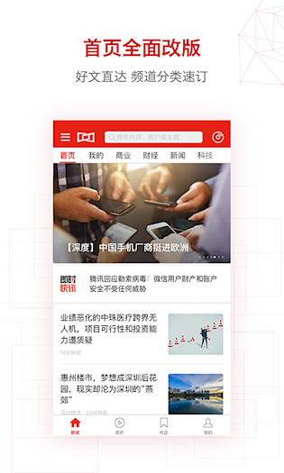 界面新闻客户端2