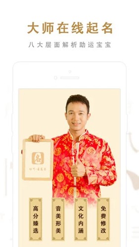 起名取名大师3
