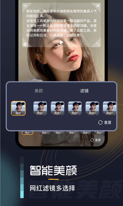 自拍提词器app3