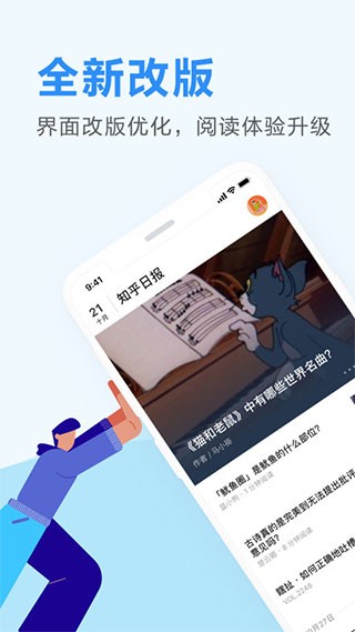 知乎日报app5