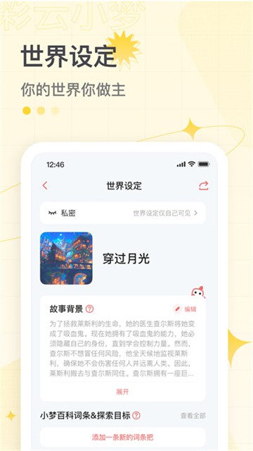 彩云小梦app2