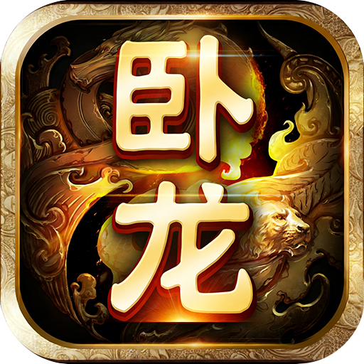 卧龙吟乐趣下载_卧龙吟乐趣安卓版