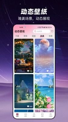 椰椰免费壁纸app1