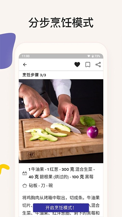 厨房故事app4