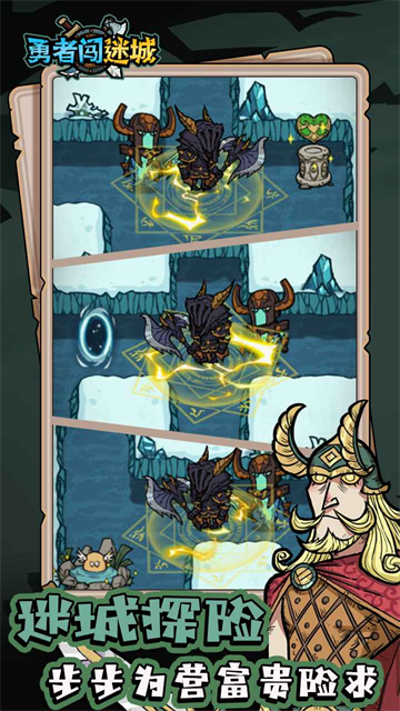 勇者闯迷城4