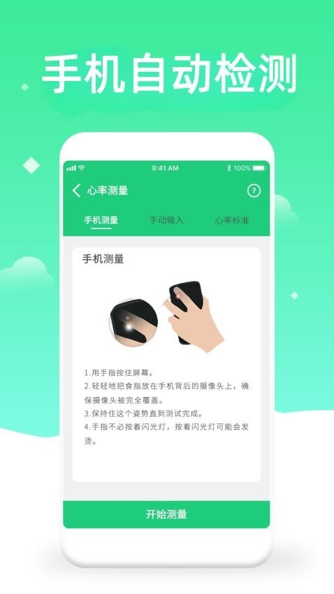 体检视力测试app4