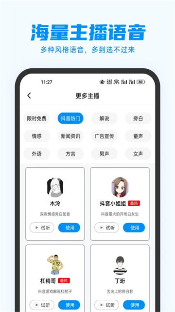 指尖配音app3