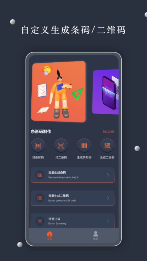 条码扫描器app1
