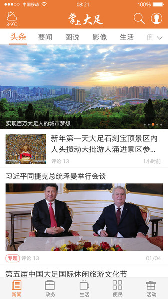 掌上大足2
