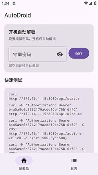 AutoDroid自动化工具app 3