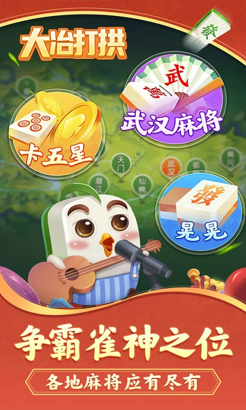 大冶打拱官方正版3