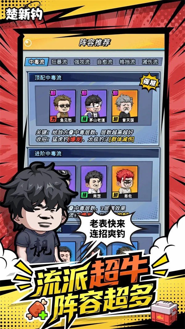 楚新钓甩竿爆钓内置菜单最新版3