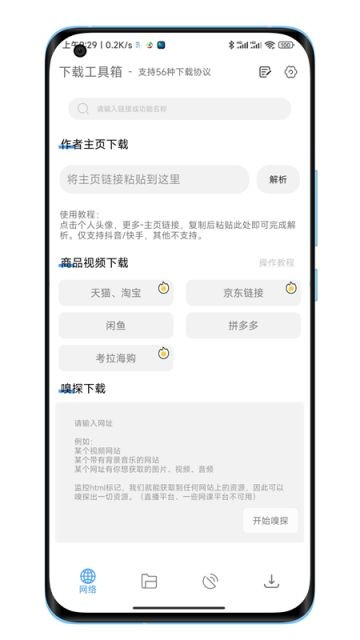 下载工具箱app2