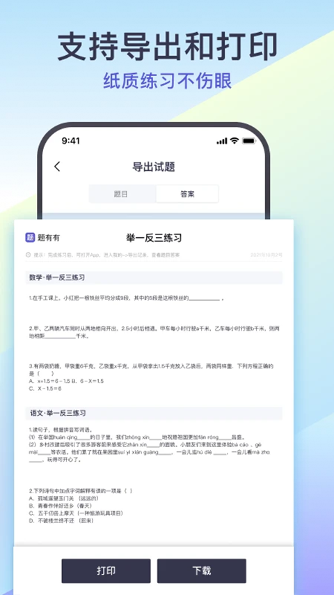 题有有app3
