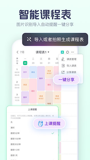 小智日历4