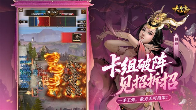 大皇帝手游0.1折版3