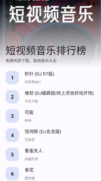 音乐大全app4