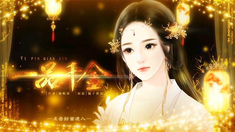 一品千金游戏1