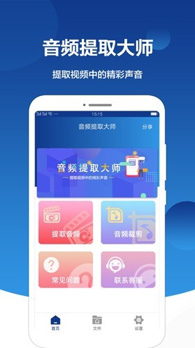 音频提取大师4