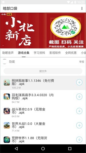 暗部口袋app1