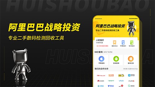 回收宝1