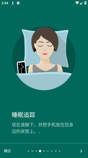 睡眠追踪3