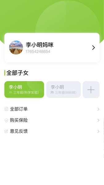 课后三点半app3