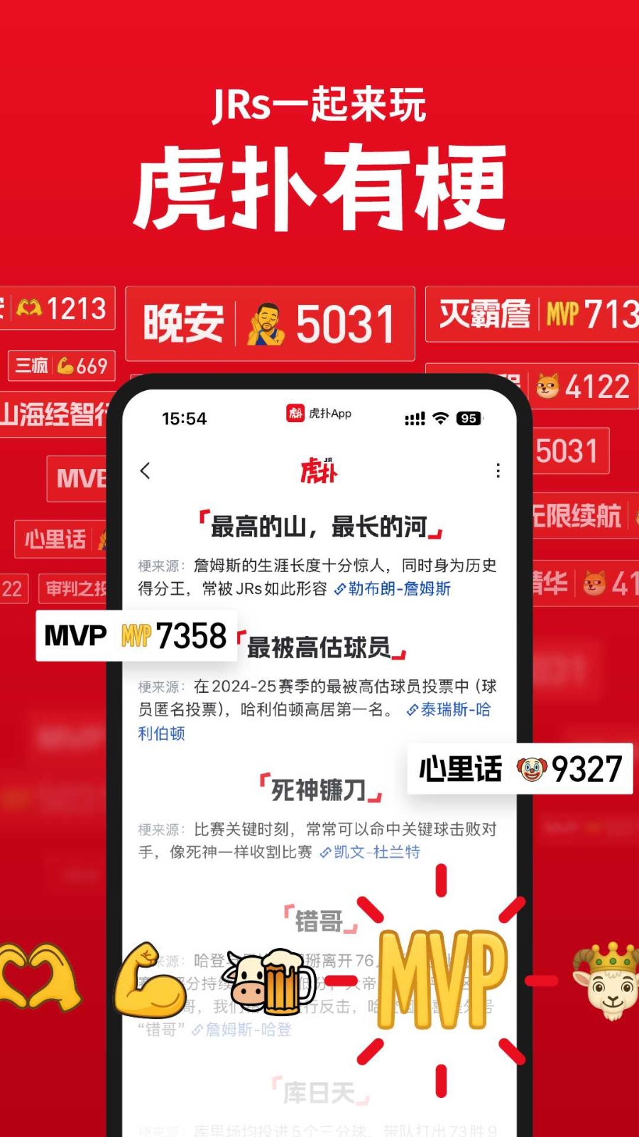 虎扑社区论坛app1