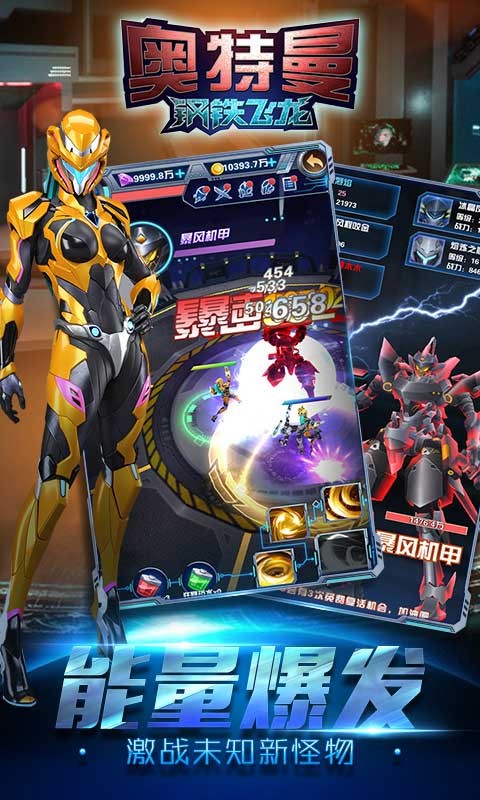 奥特曼钢铁飞龙游戏4