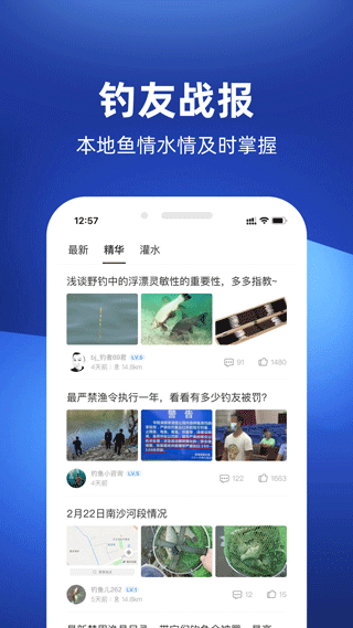 钓鱼人天气预报app2