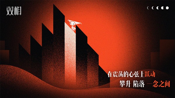 双相2026最新版4