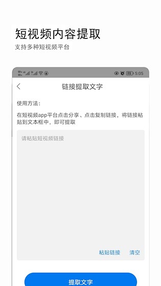 音视频转文字app1
