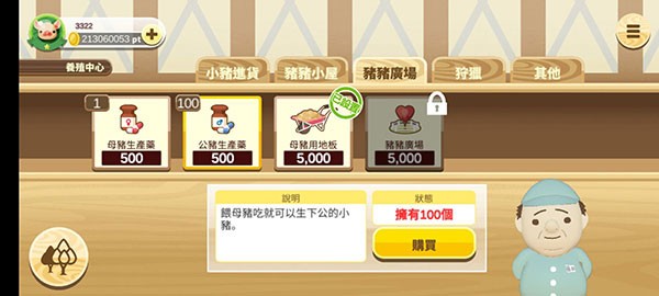 养猪场3D最新版1