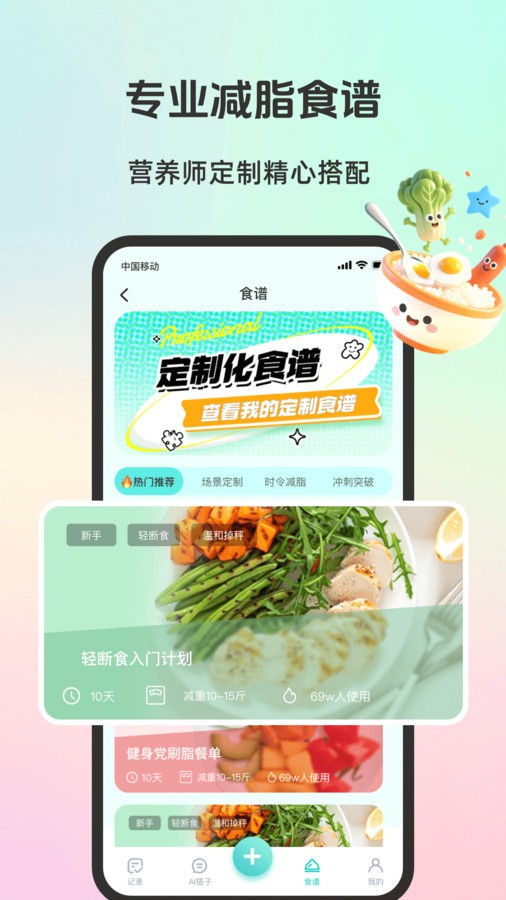轻食运动app2