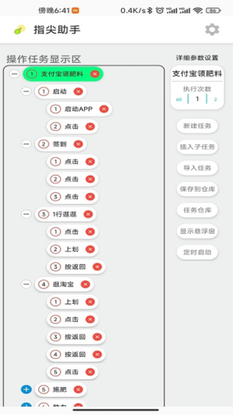 指尖助手3