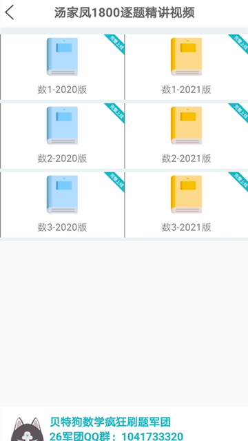 贝特狗考研app2