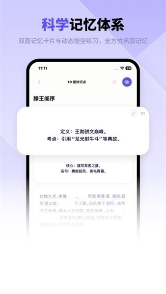 背得快2