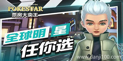 票房大卖王