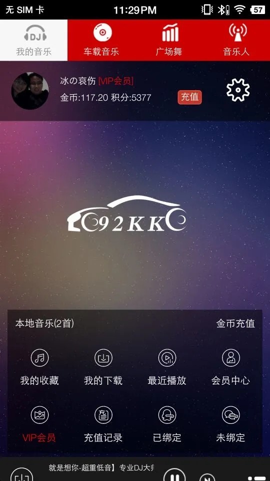 嗨瑶音乐app2