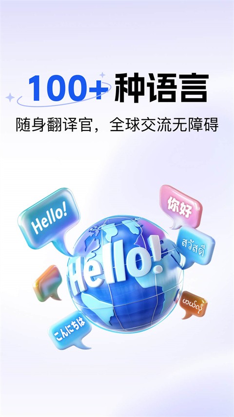 极速翻译器app2