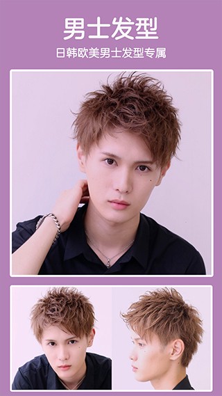 发型酷酷app3