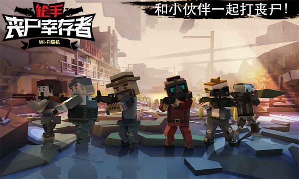 枪手：丧尸幸存者3