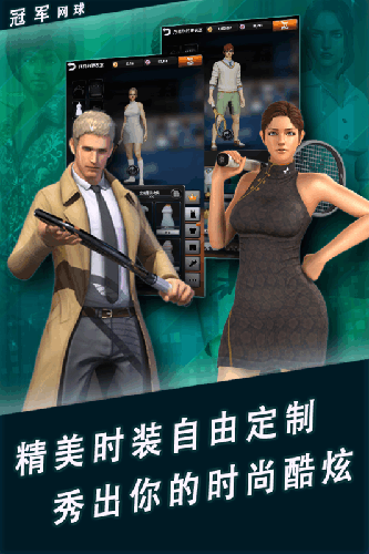 冠军网球2
