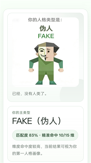 SBTI人格测试app3