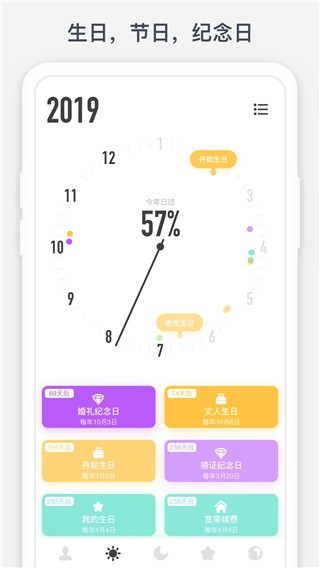 时光提醒app1