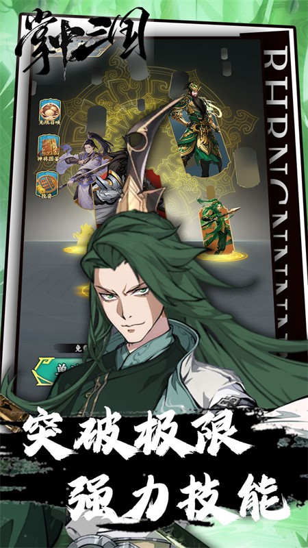 掌中三国九伐中原0.1折版2