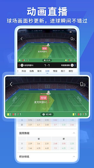 7M足球实时比分APP2