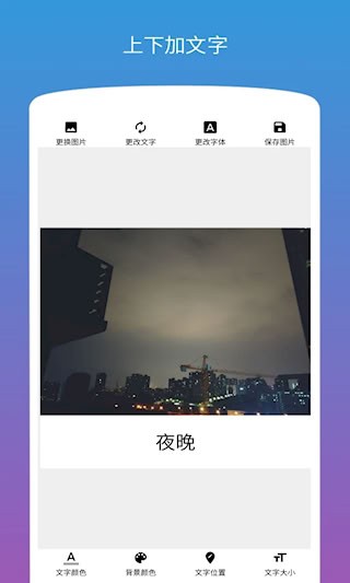 图片加文字app2