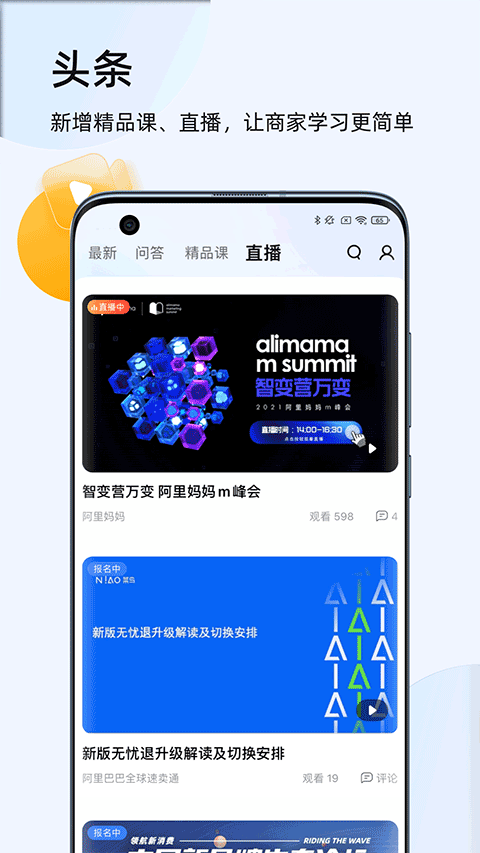 千牛淘宝卖家版app4
