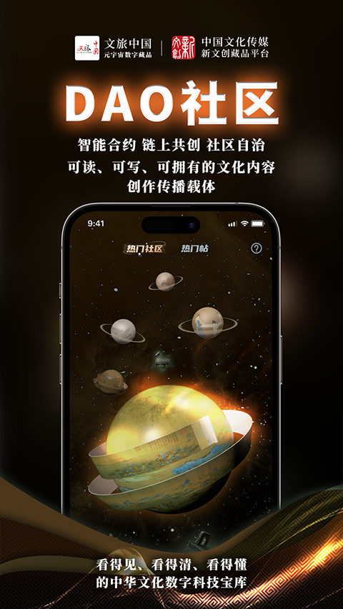 中传新文创藏品App1